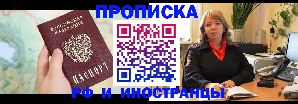 прописка для школы в Иркутской области