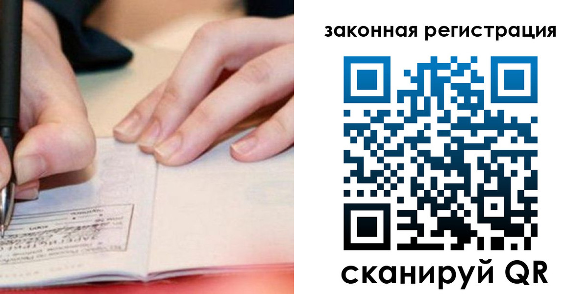 прописка штамп в Иркутской области