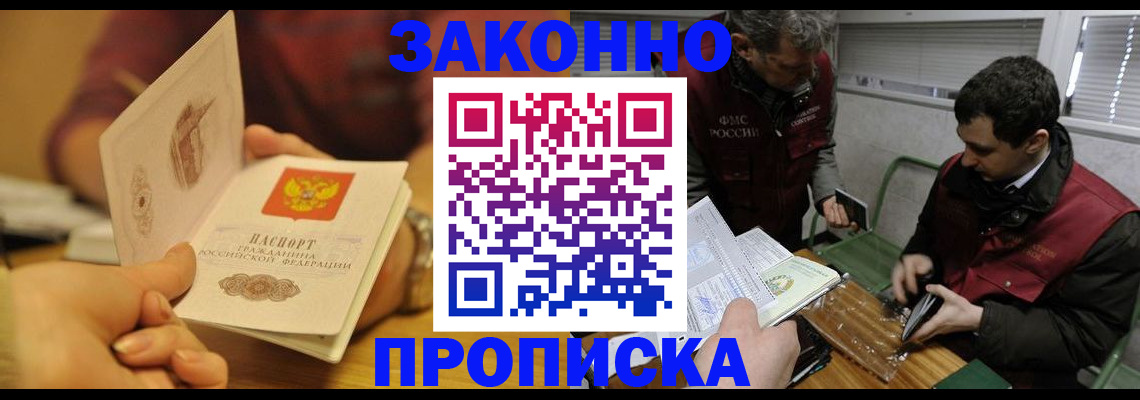 прописка законно в Иркутской области