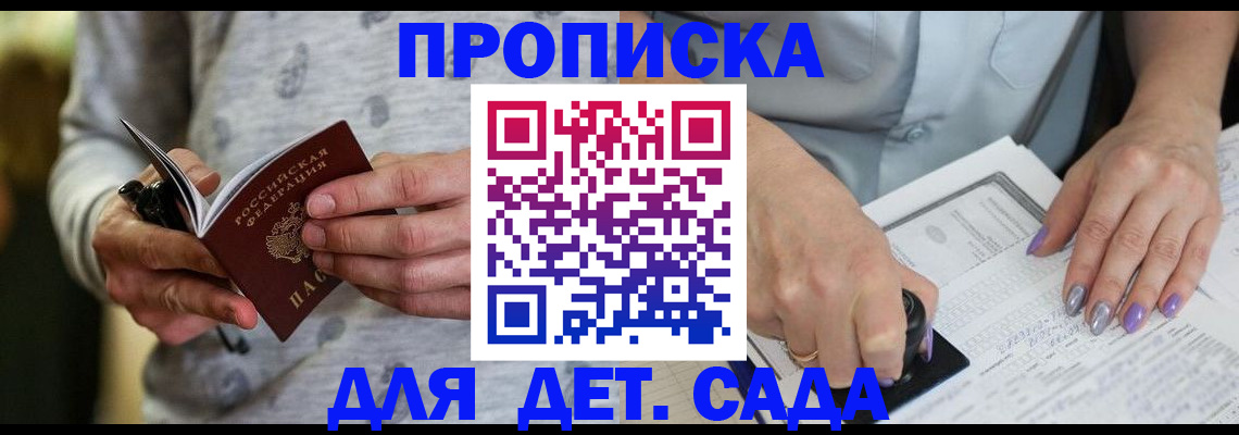 прописка в Иркутской области